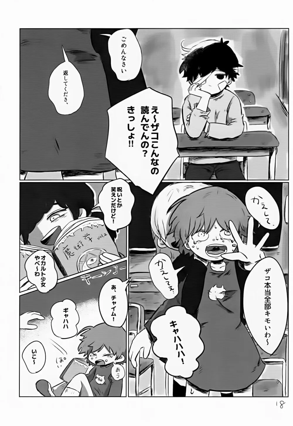 ゆたかなくらし - page18