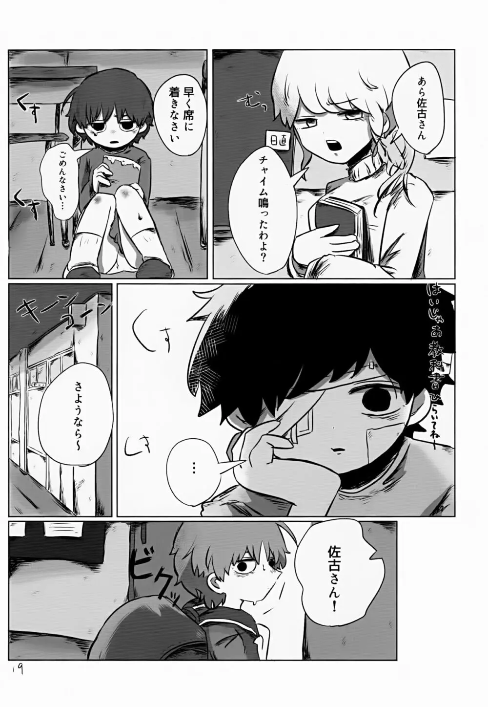 ゆたかなくらし - page19