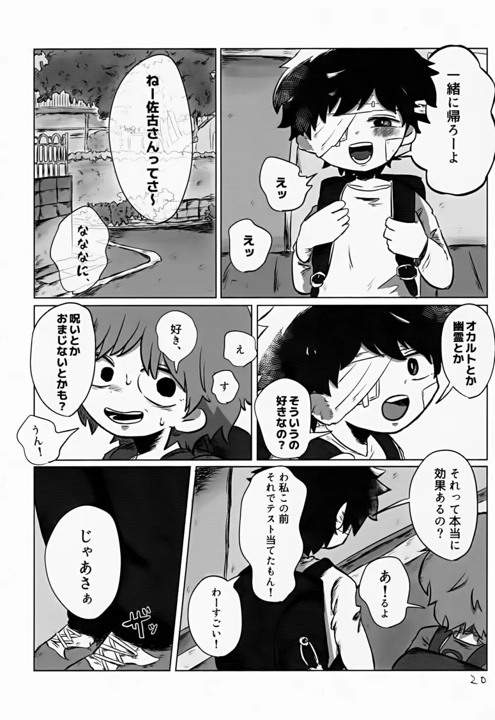 ゆたかなくらし - page20