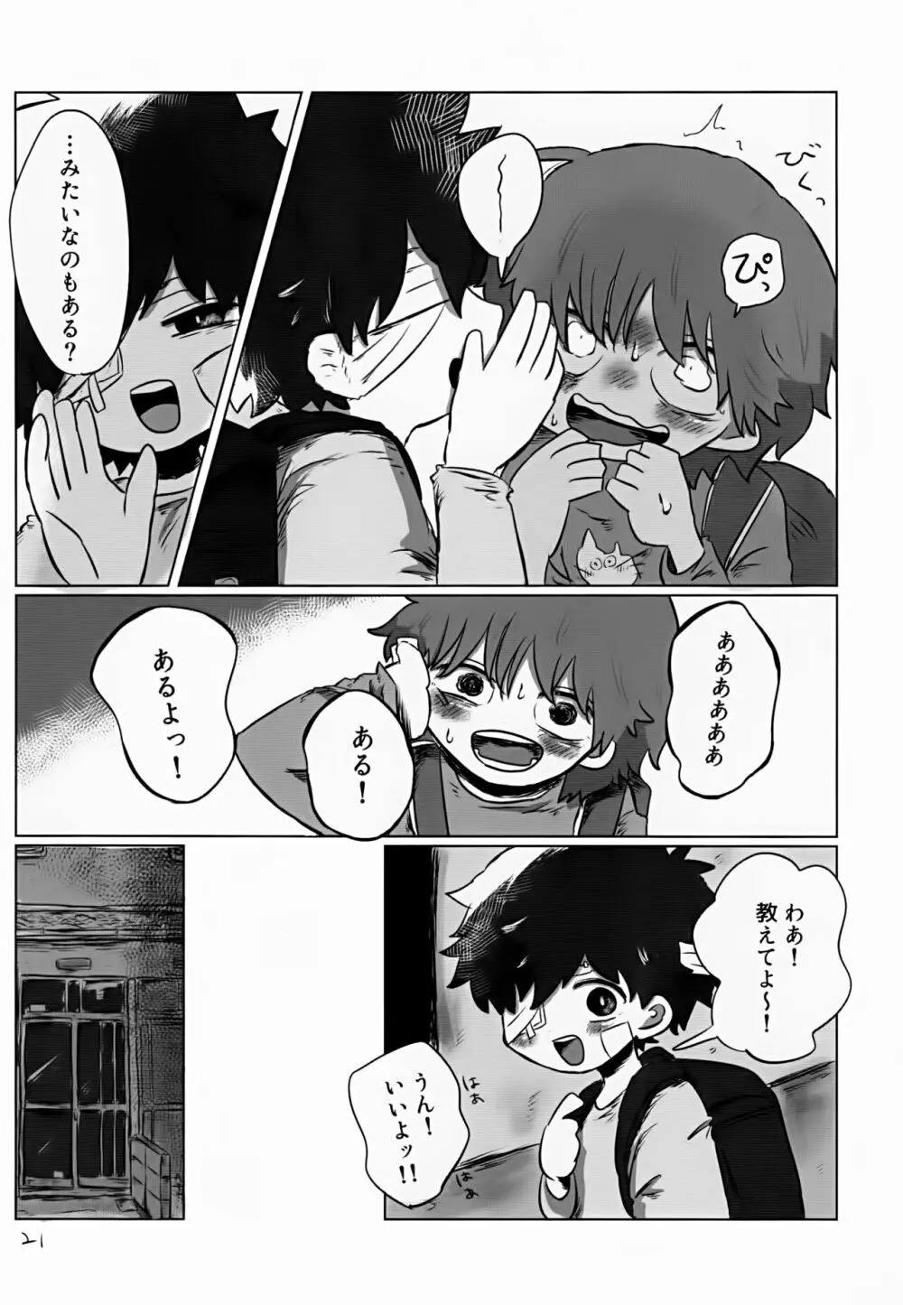 ゆたかなくらし - page21