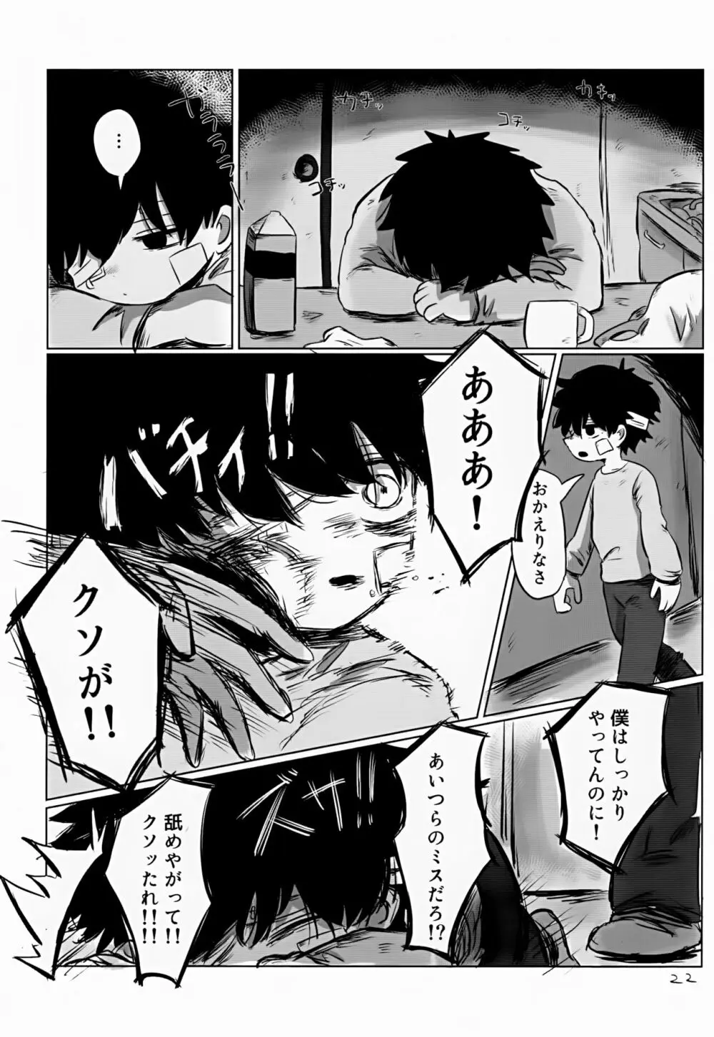 ゆたかなくらし - page22