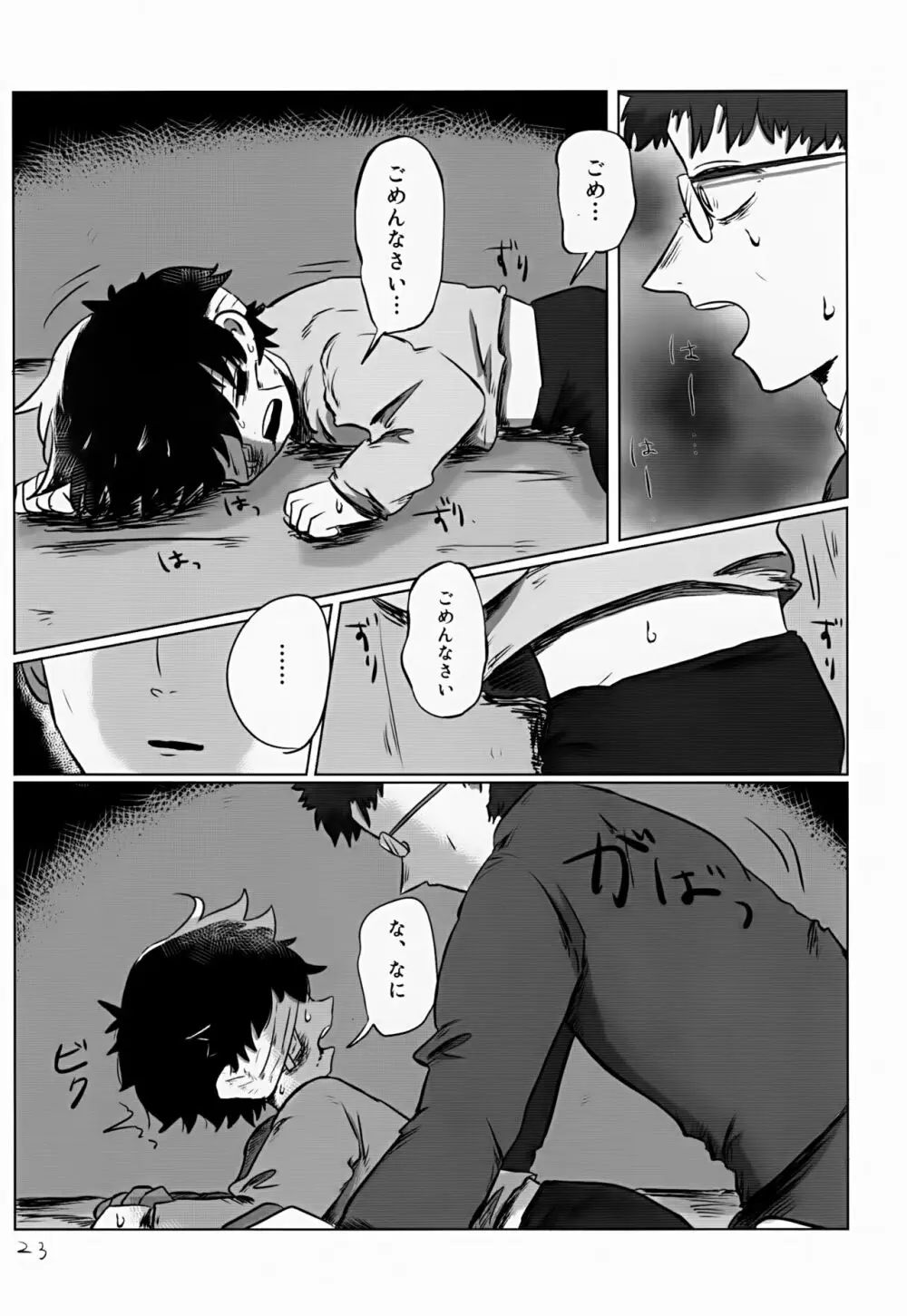 ゆたかなくらし - page23