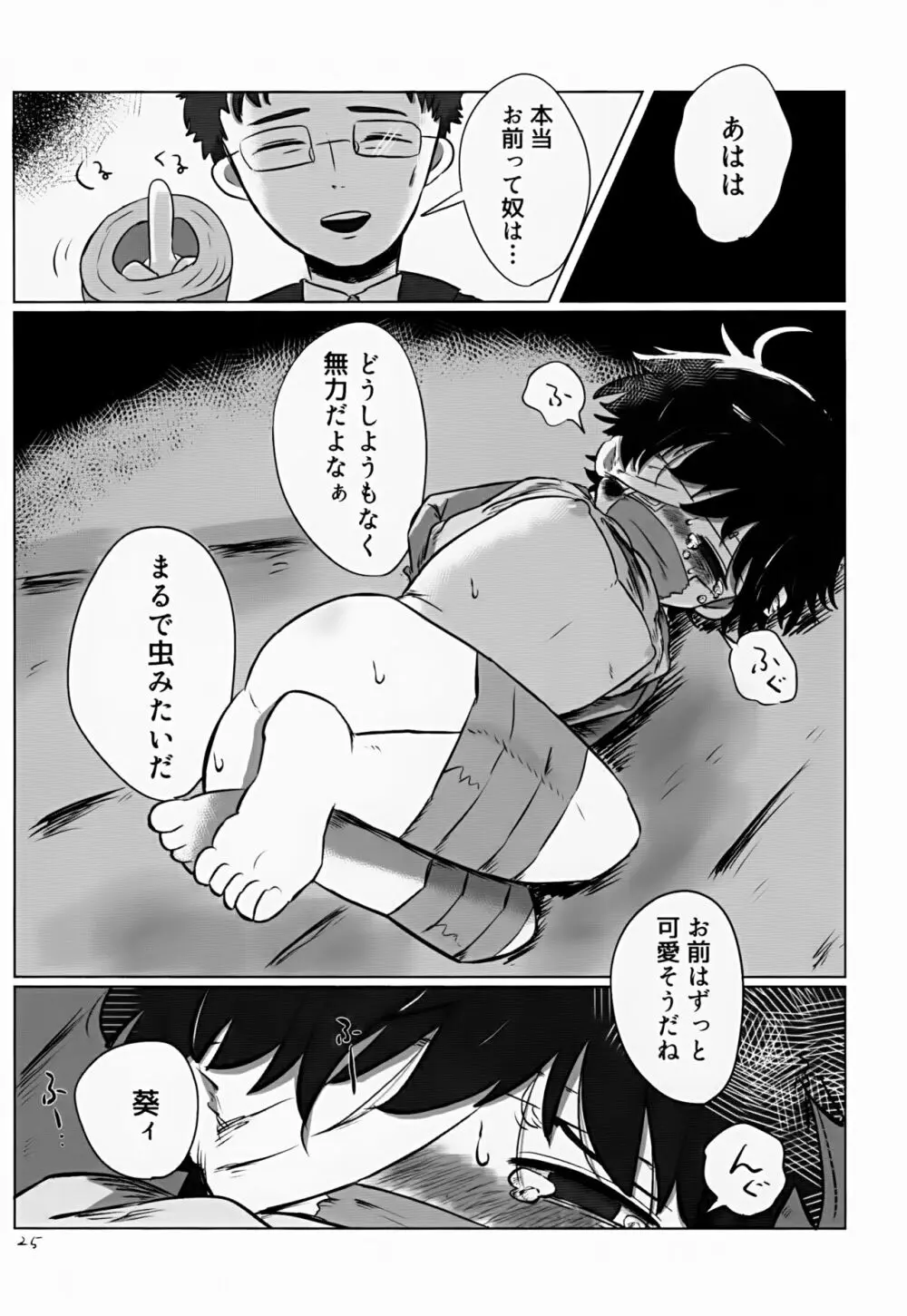 ゆたかなくらし - page25