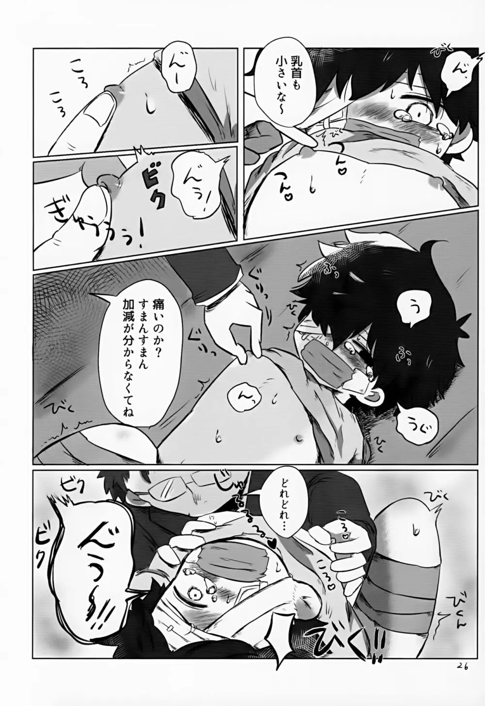 ゆたかなくらし - page26