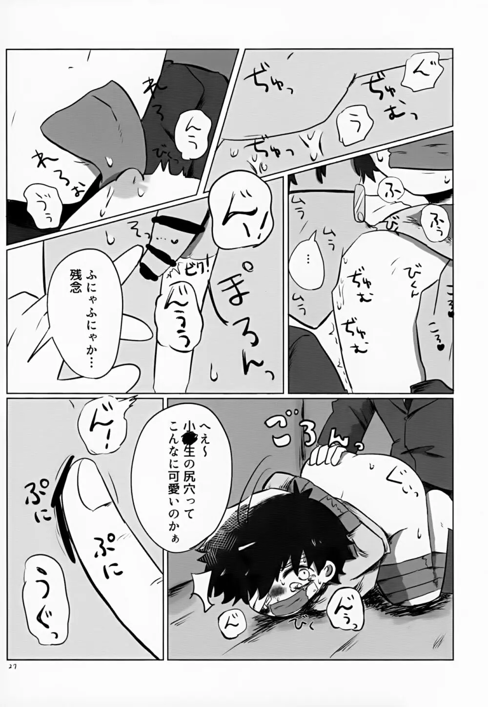 ゆたかなくらし - page27