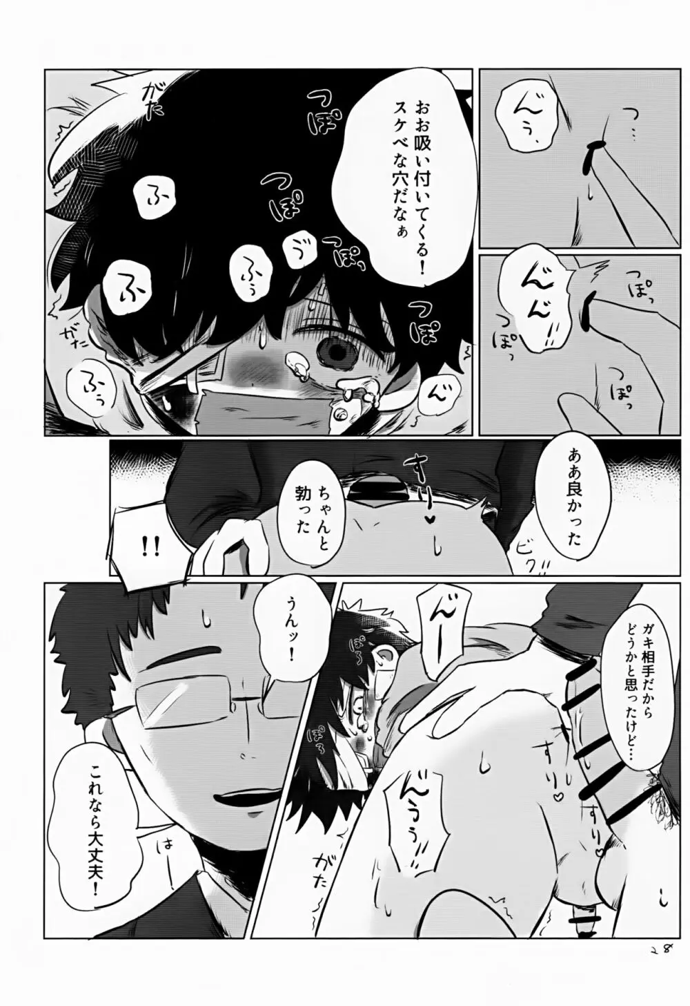 ゆたかなくらし - page28