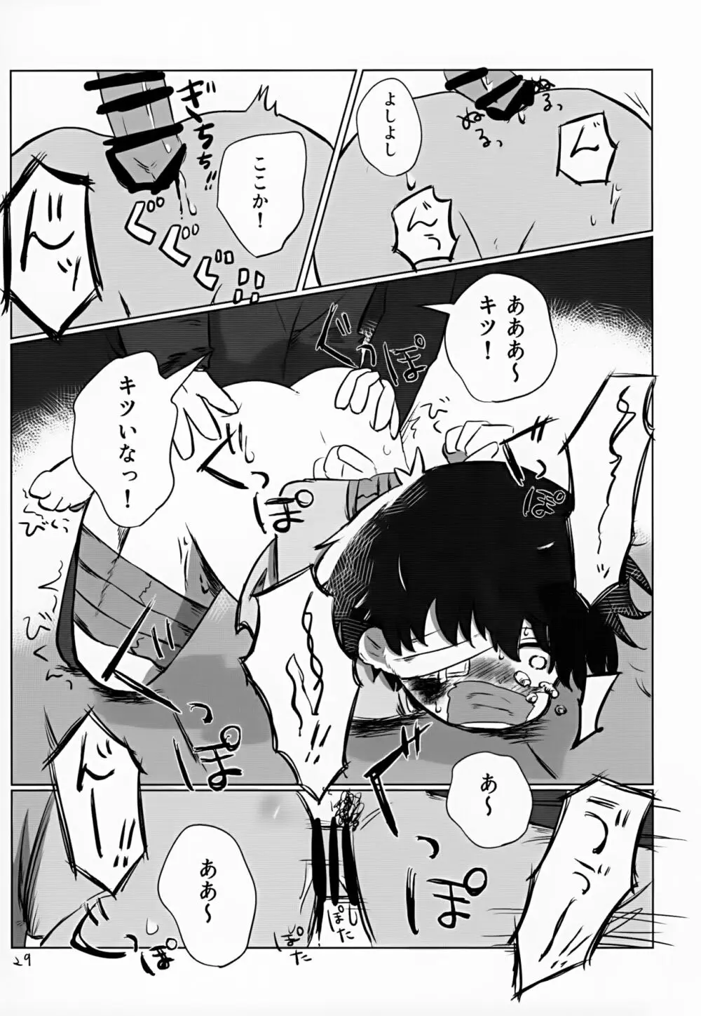 ゆたかなくらし - page29