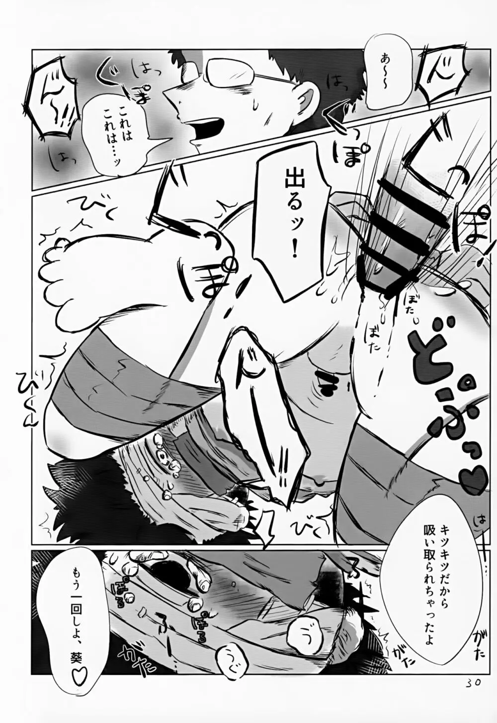 ゆたかなくらし - page30