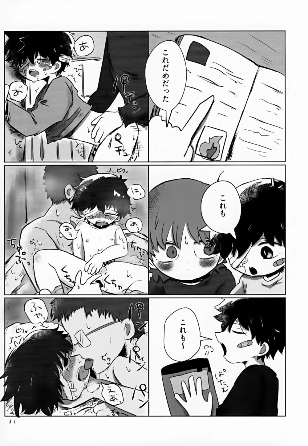 ゆたかなくらし - page31