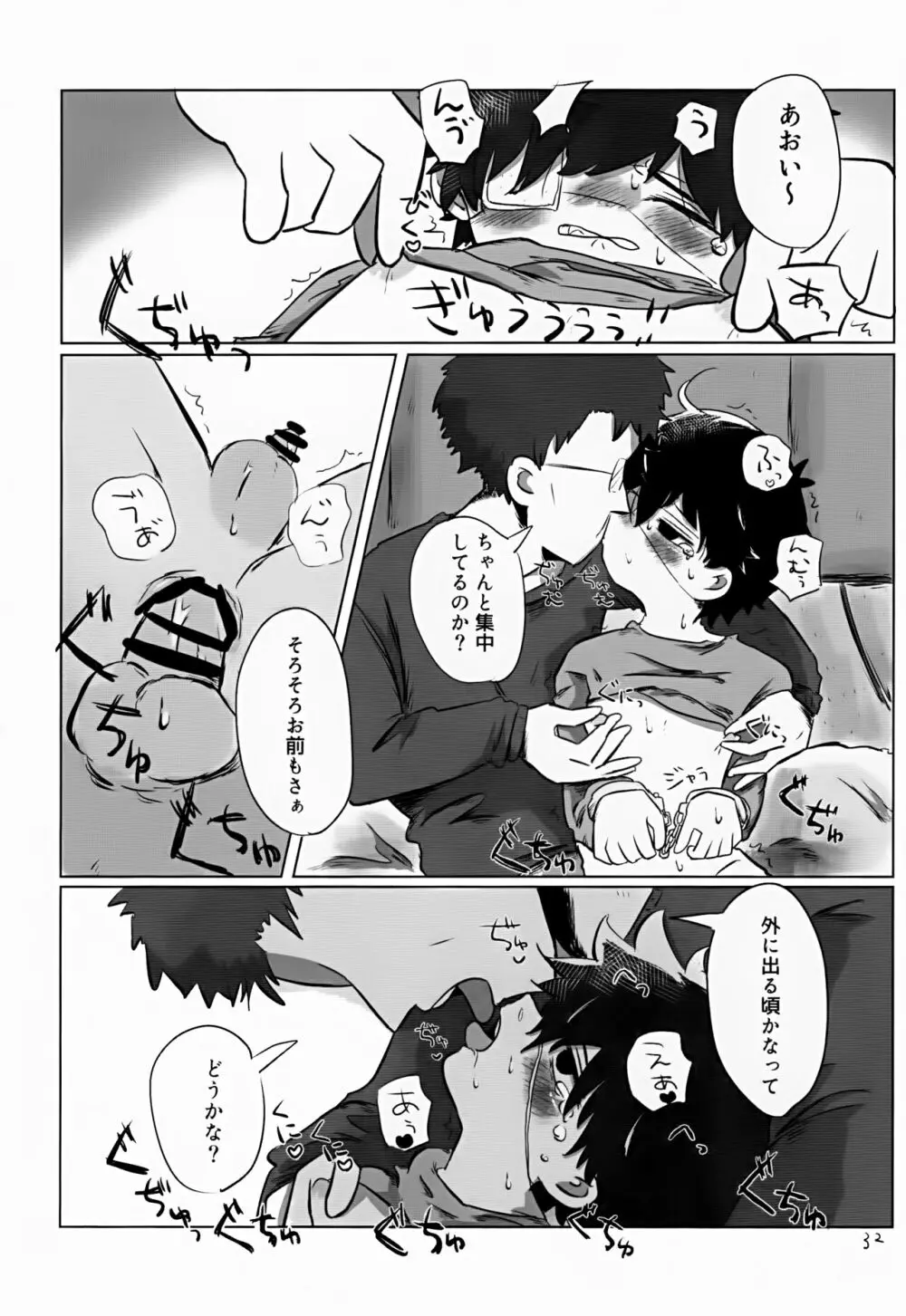ゆたかなくらし - page32