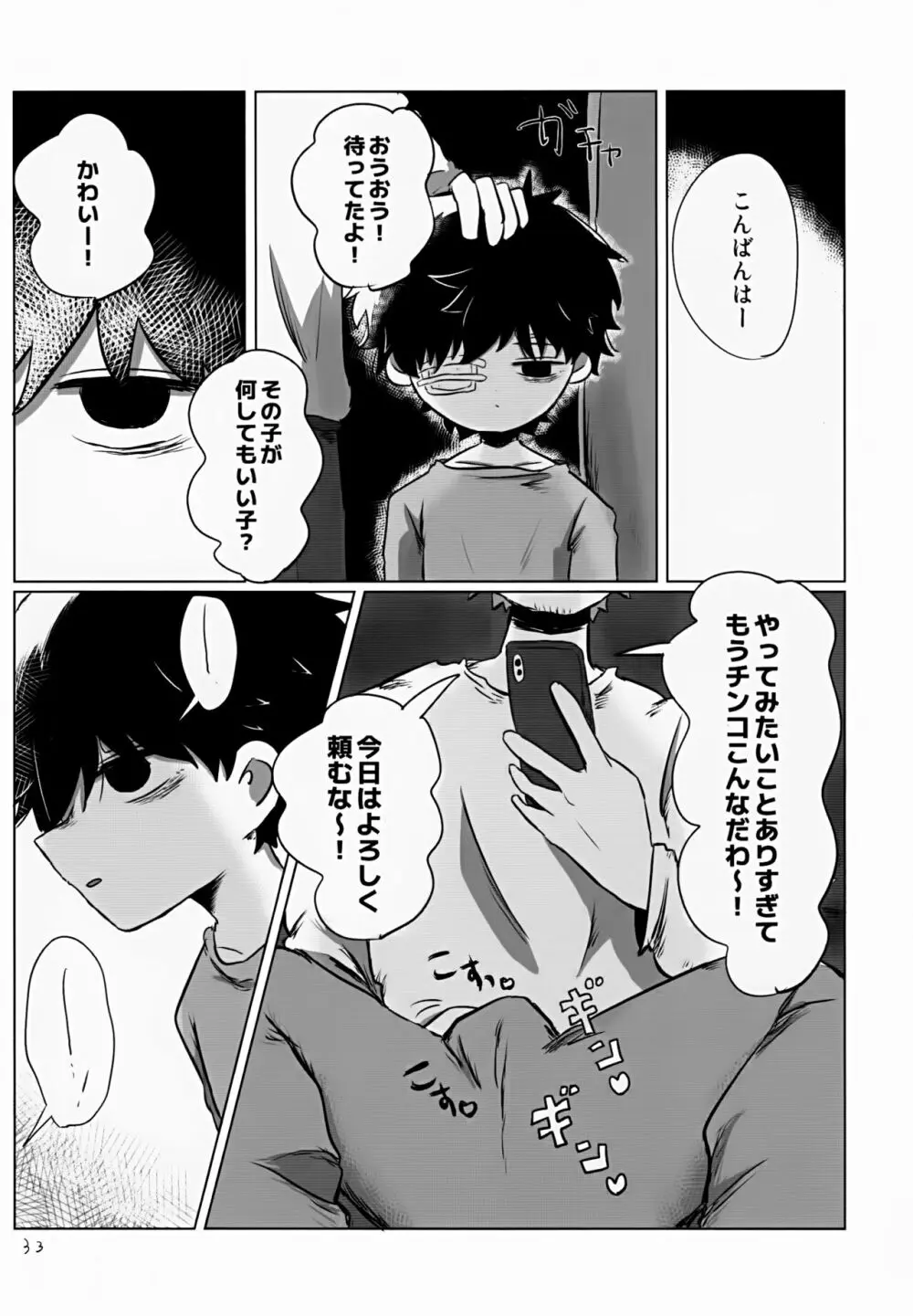 ゆたかなくらし - page33