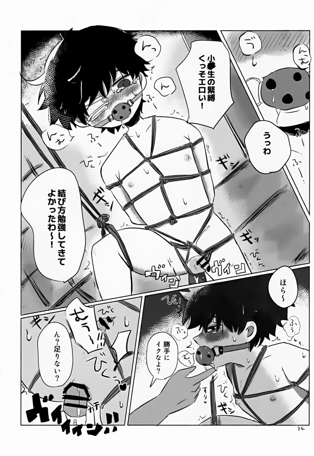 ゆたかなくらし - page34