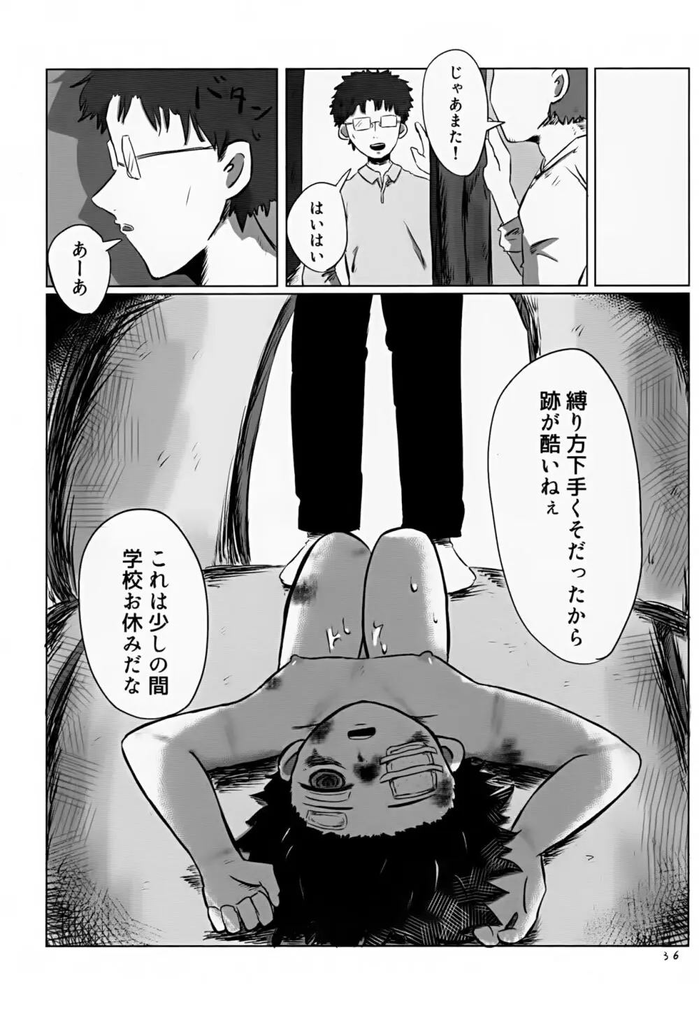 ゆたかなくらし - page36