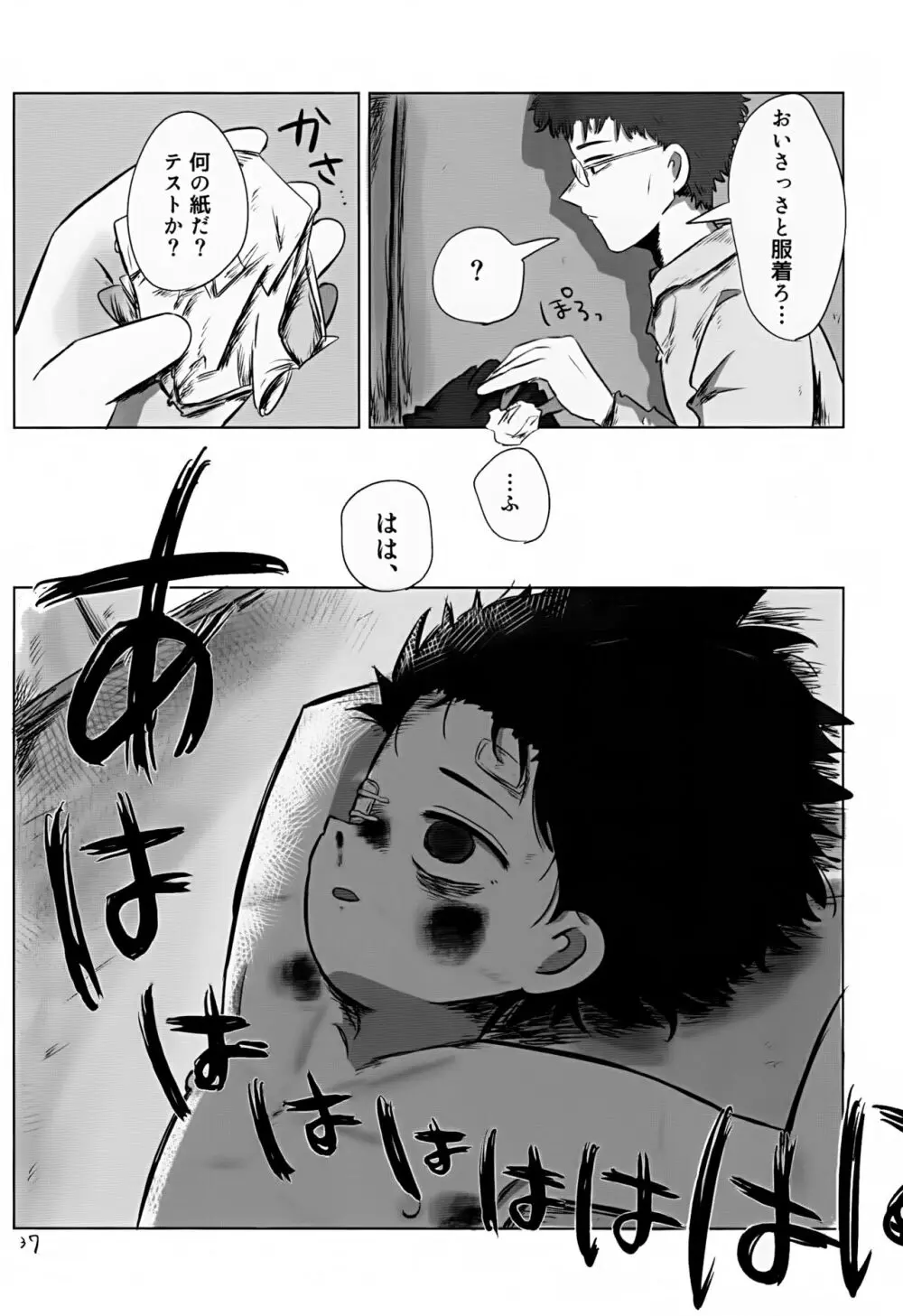 ゆたかなくらし - page37