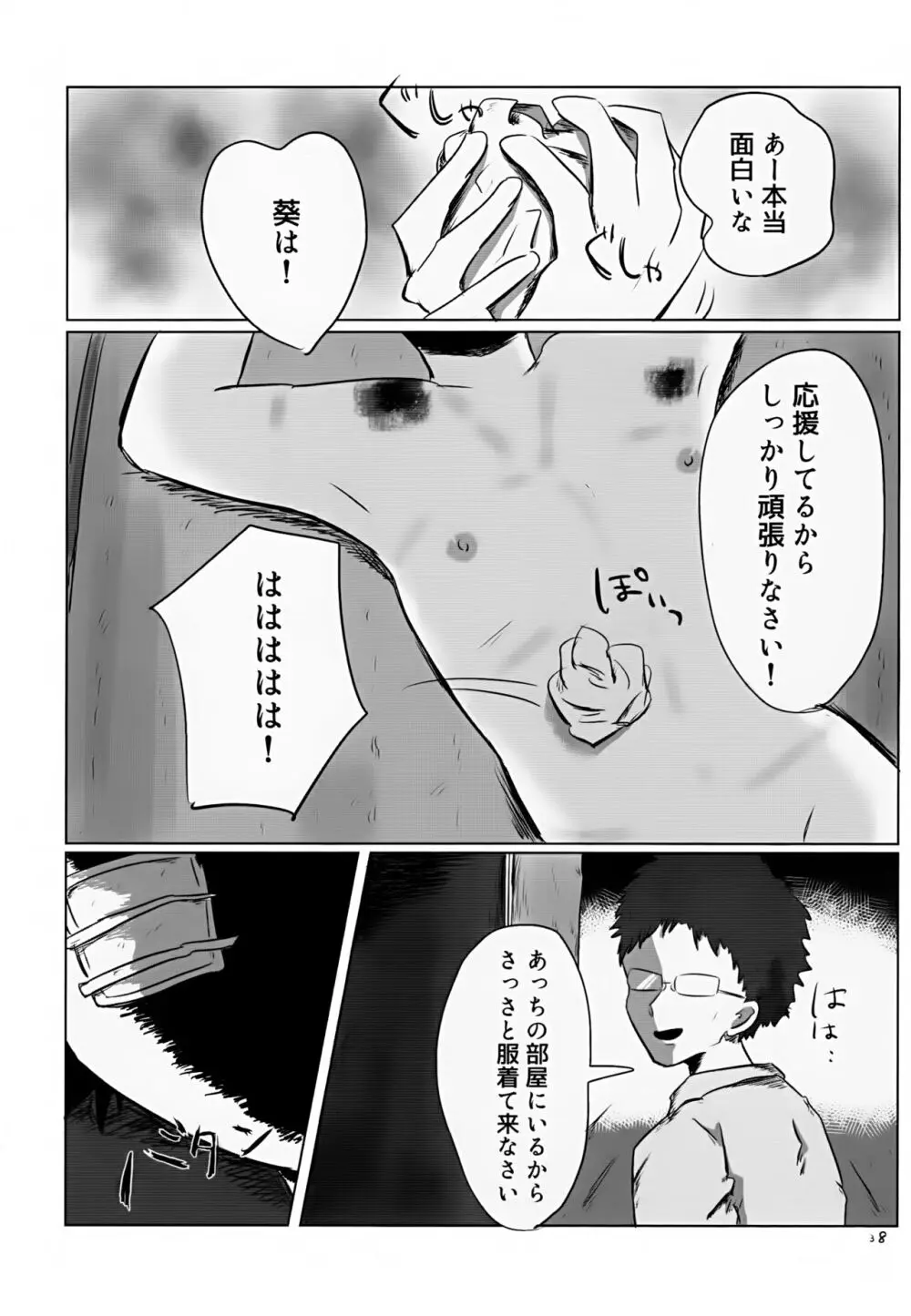 ゆたかなくらし - page38