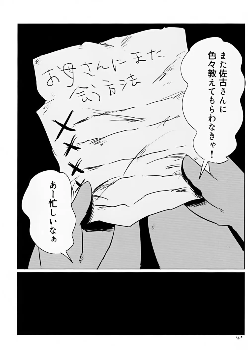 ゆたかなくらし - page40