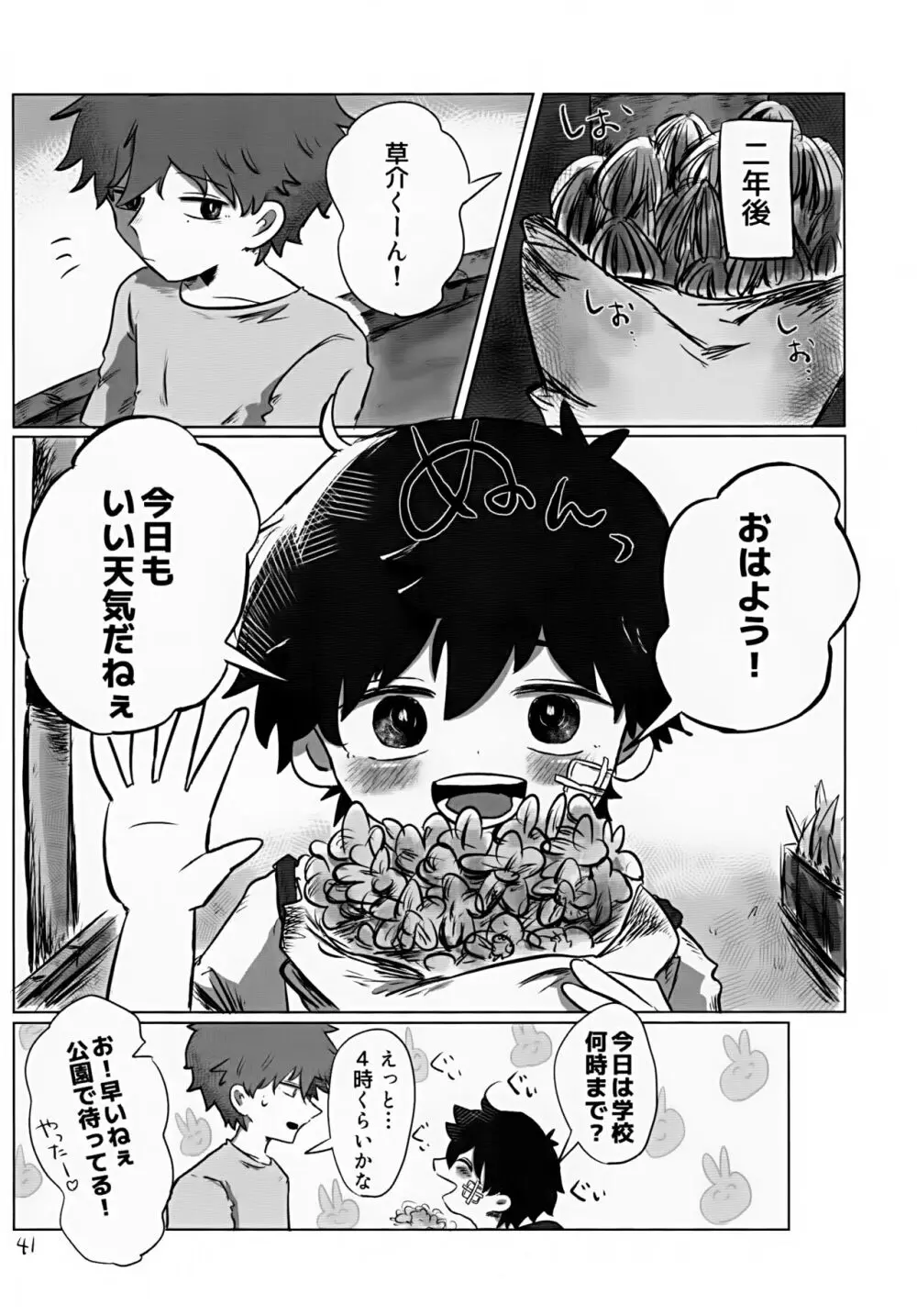 ゆたかなくらし - page41