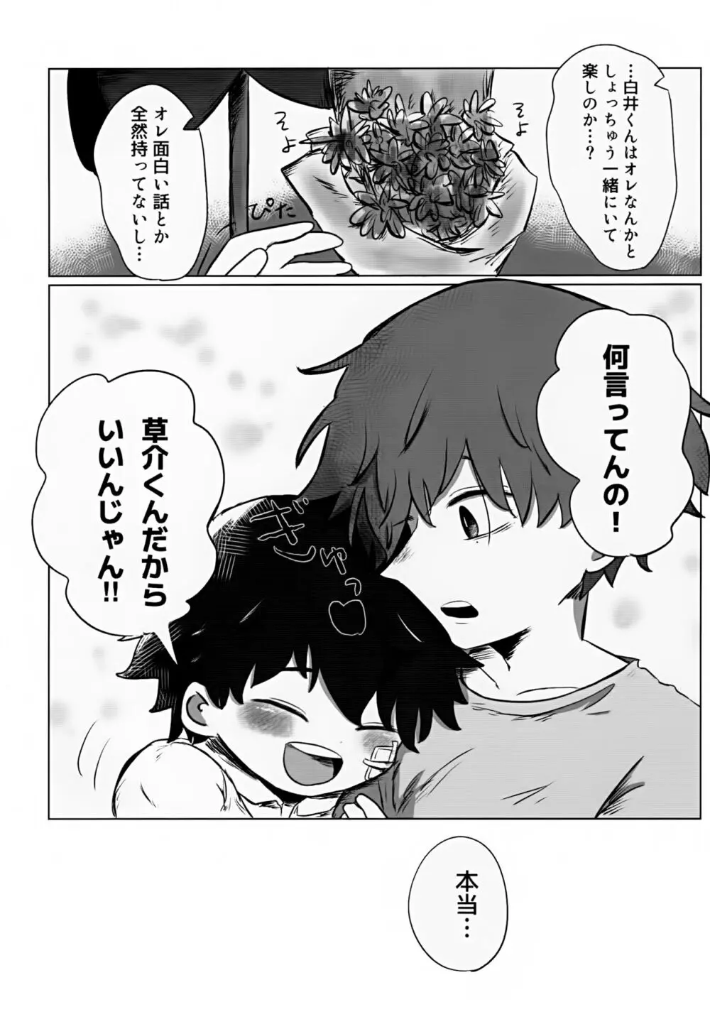ゆたかなくらし - page42