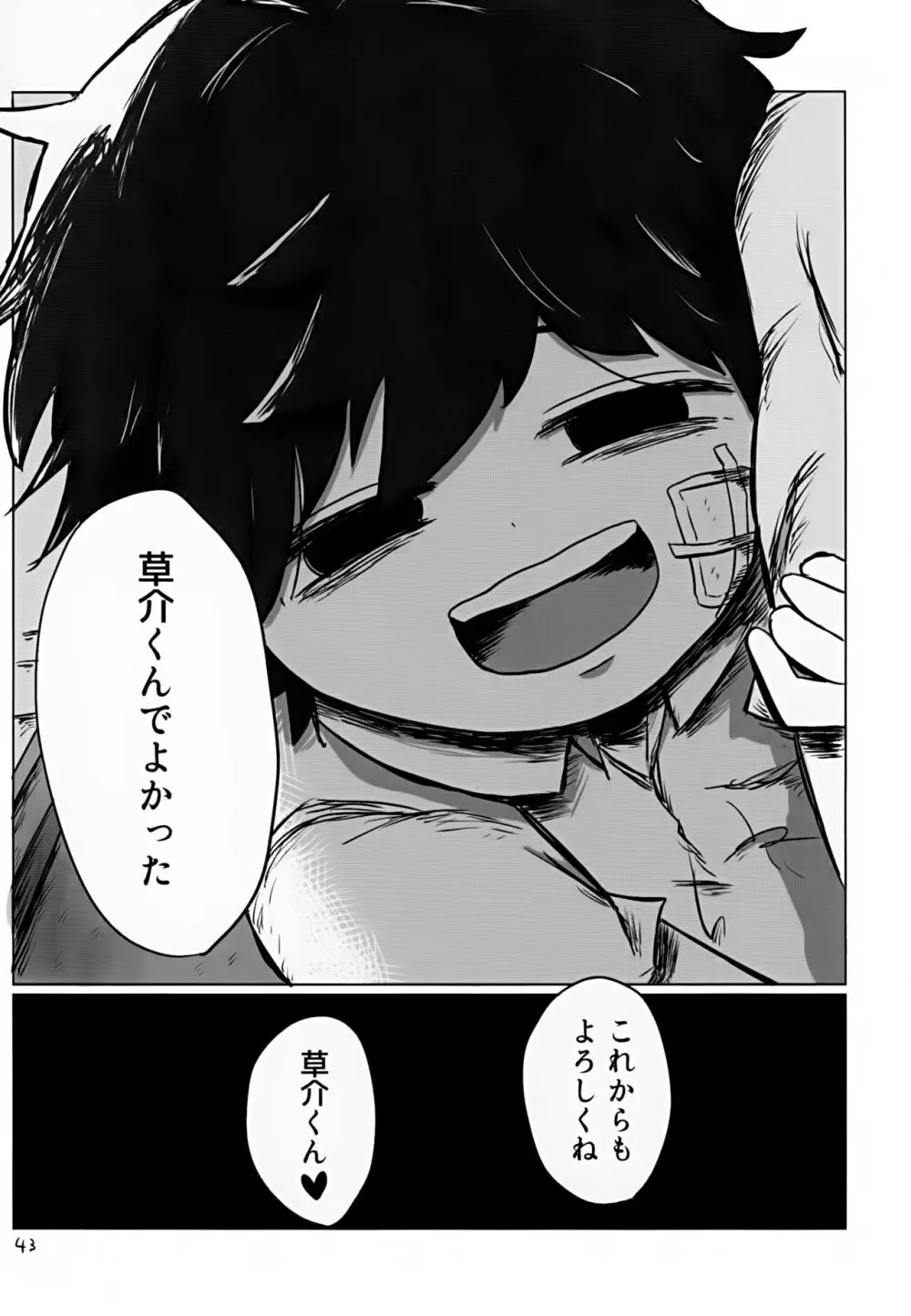 ゆたかなくらし - page43