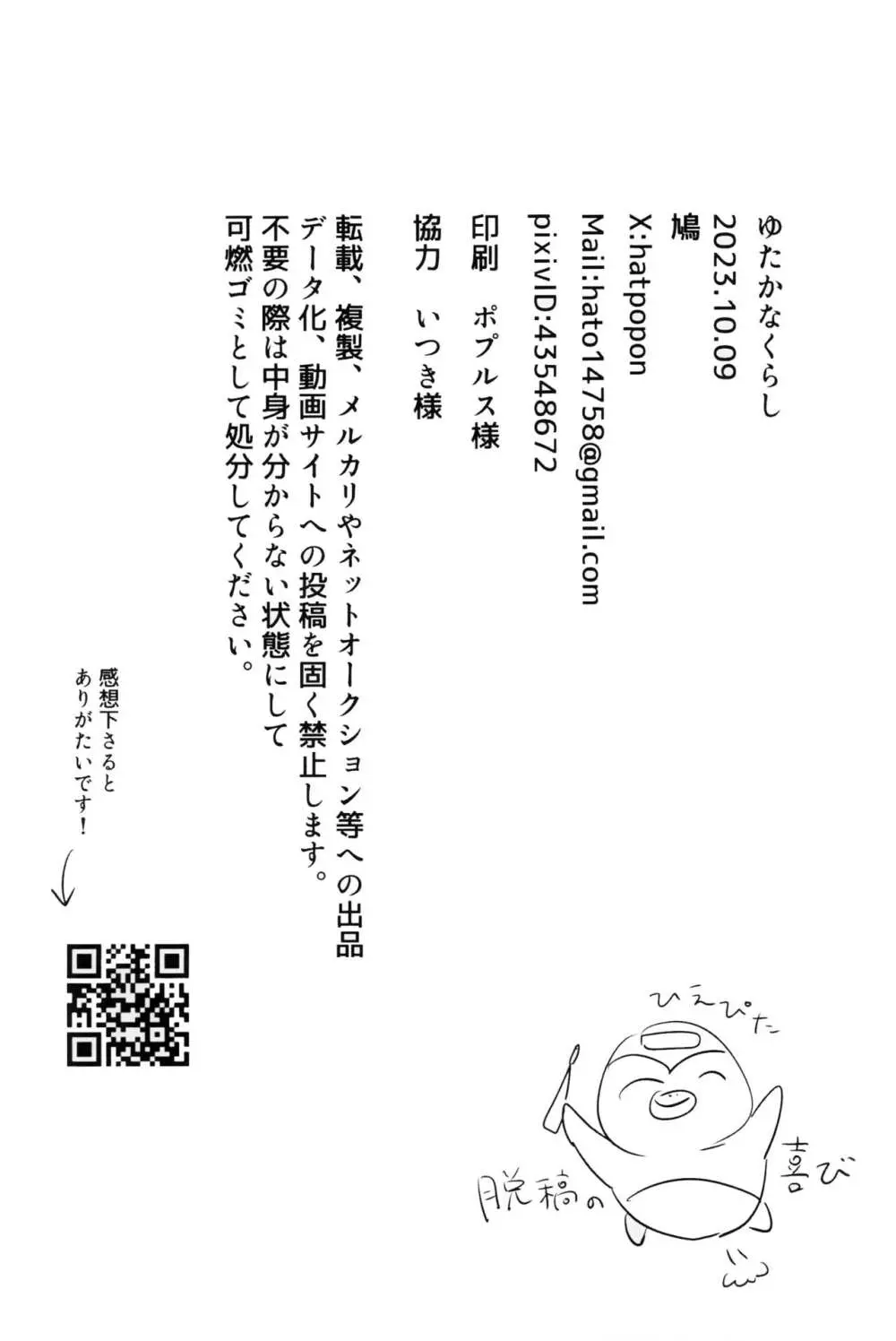 ゆたかなくらし - page44