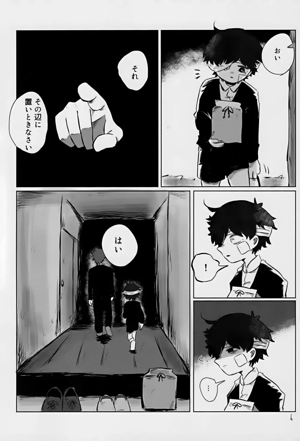 ゆたかなくらし - page6