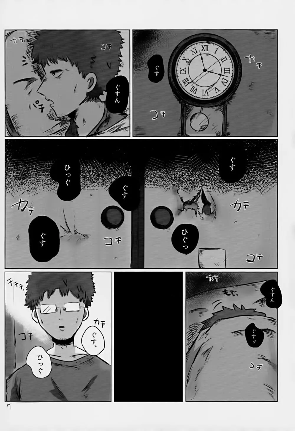 ゆたかなくらし - page7