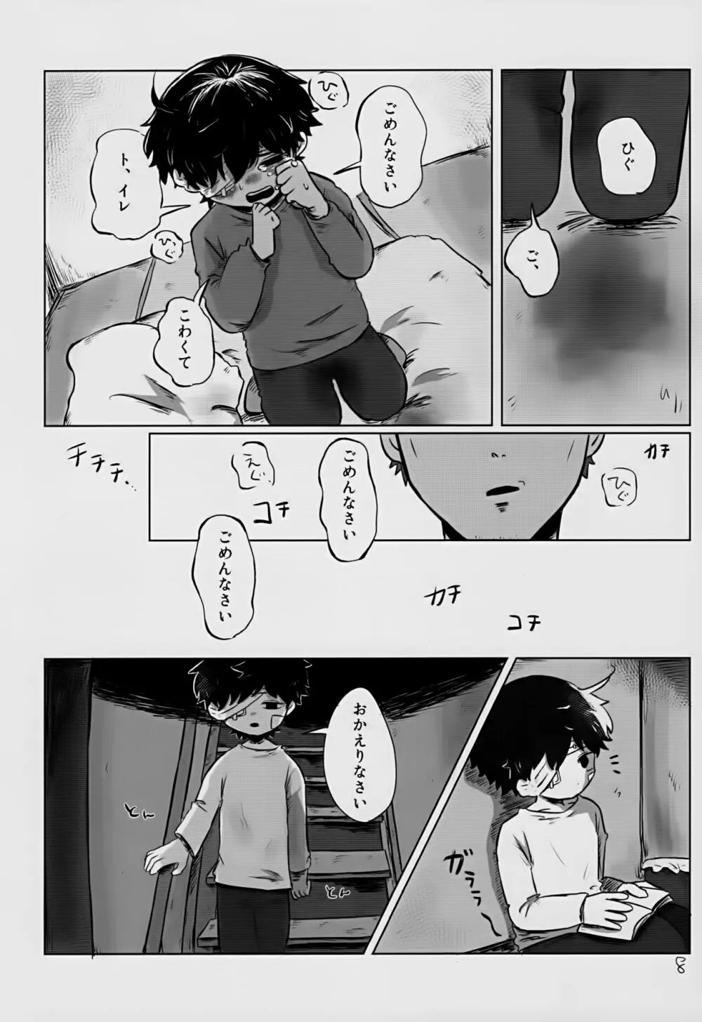 ゆたかなくらし - page8