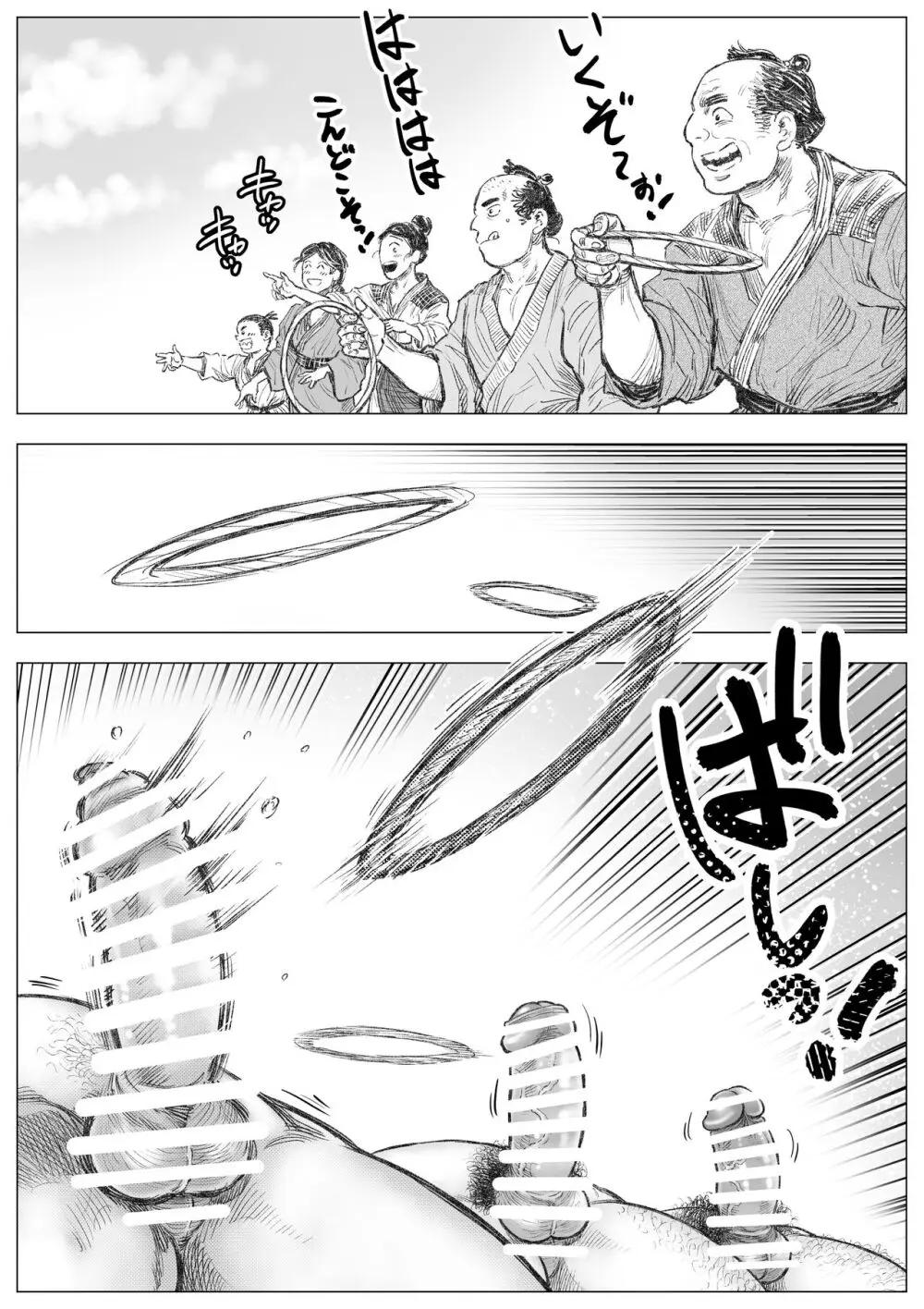 猿業師祈年祭・前編 - page2