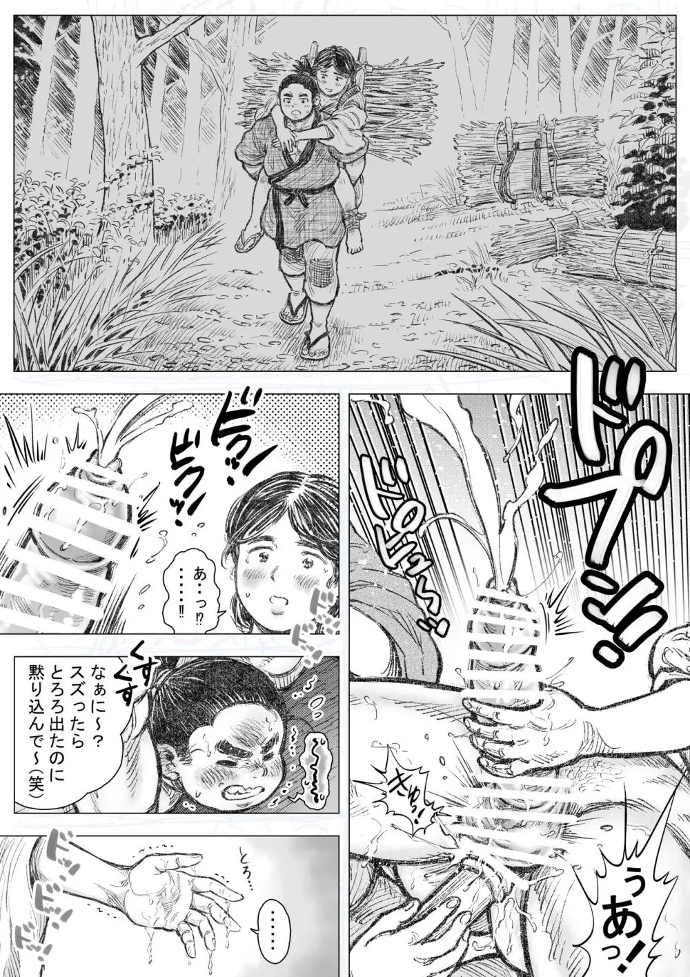 猿業師祈年祭・前編 - page7