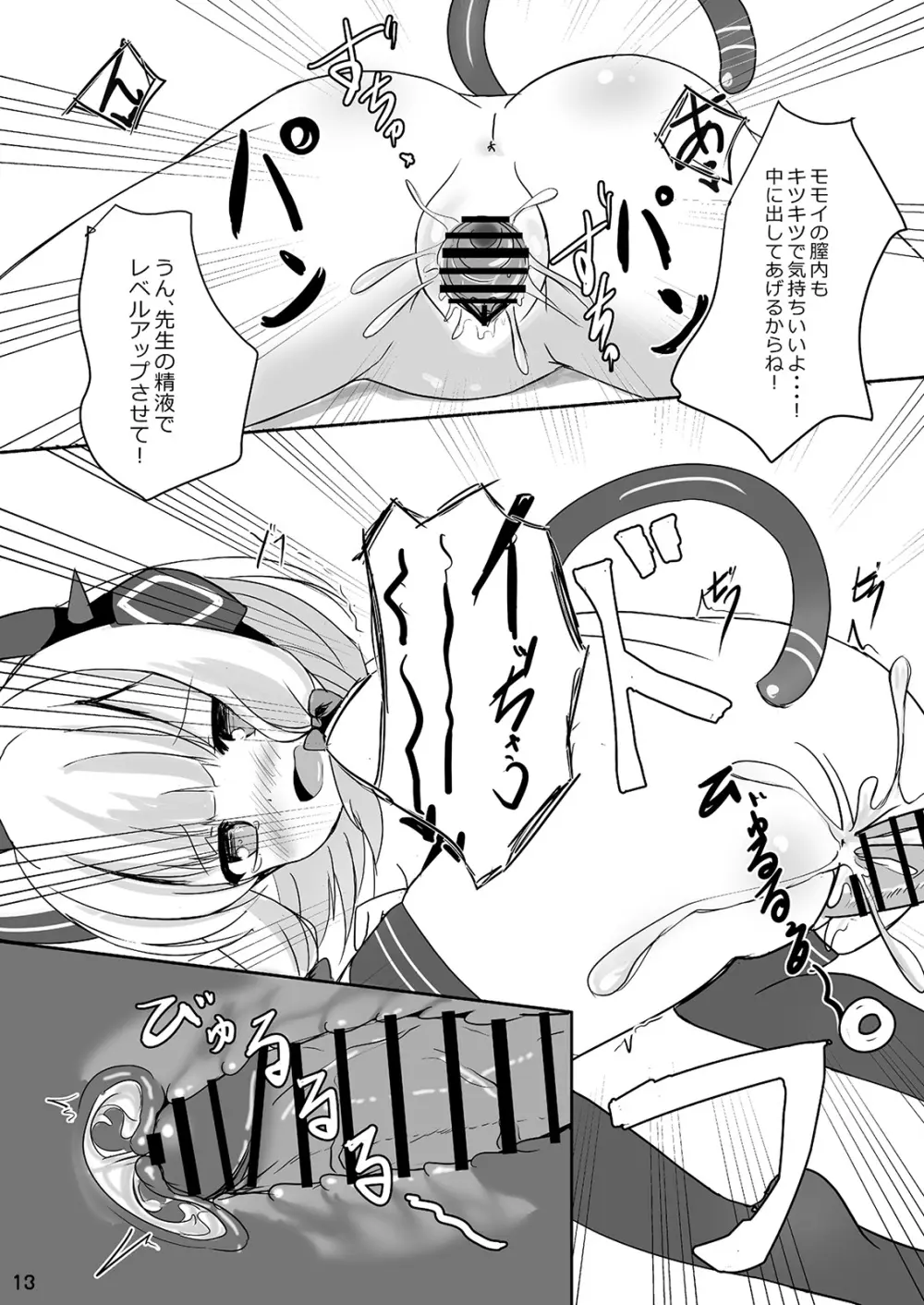 モモミドえちえちレベリング! - page13