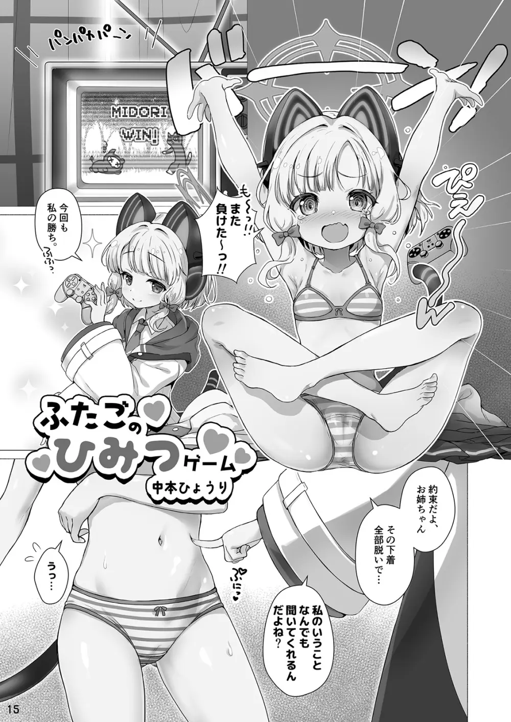 モモミドえちえちレベリング! - page15