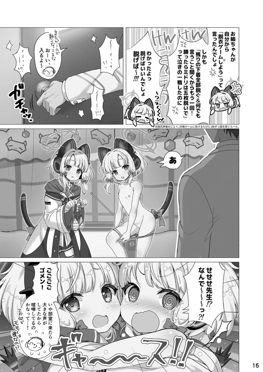 モモミドえちえちレベリング! - page16