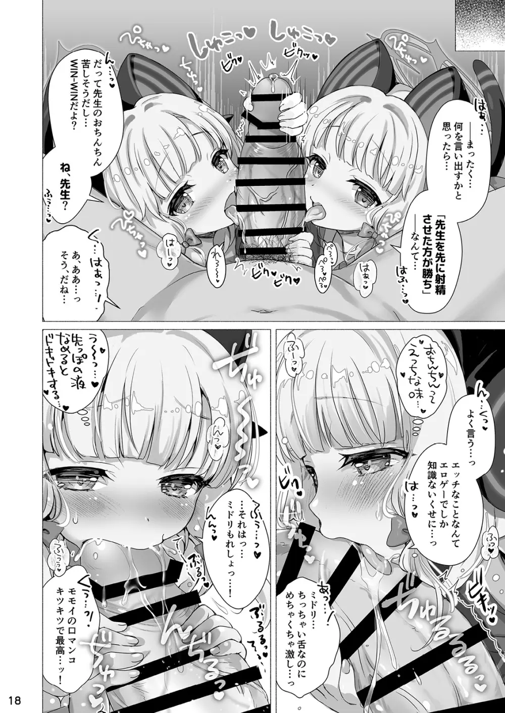 モモミドえちえちレベリング! - page18