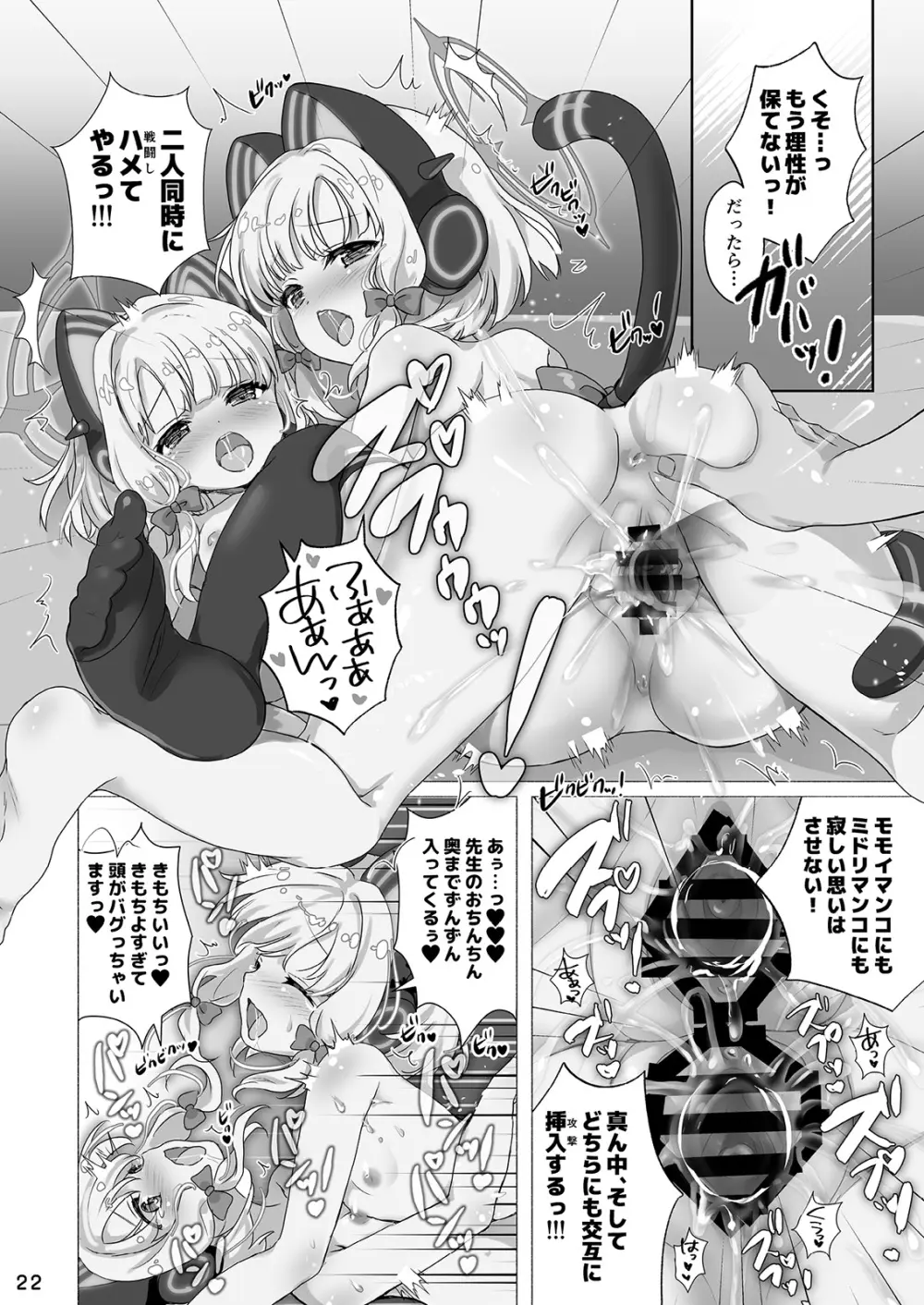 モモミドえちえちレベリング! - page22