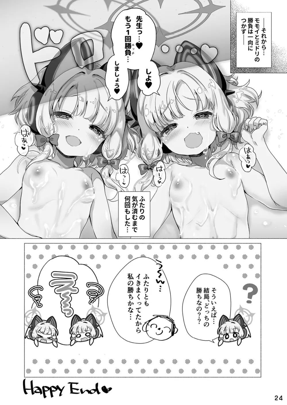 モモミドえちえちレベリング! - page24