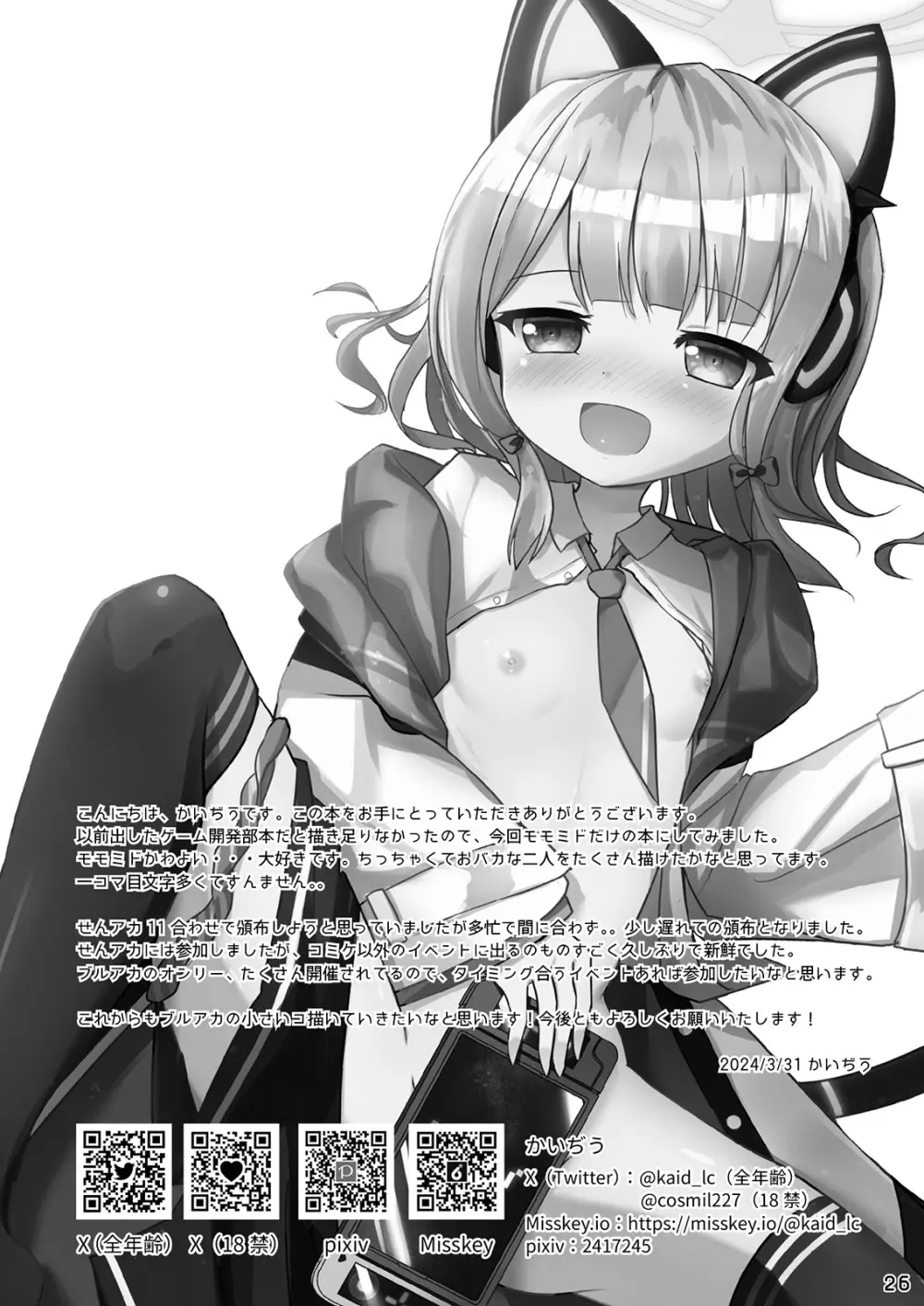 モモミドえちえちレベリング! - page26
