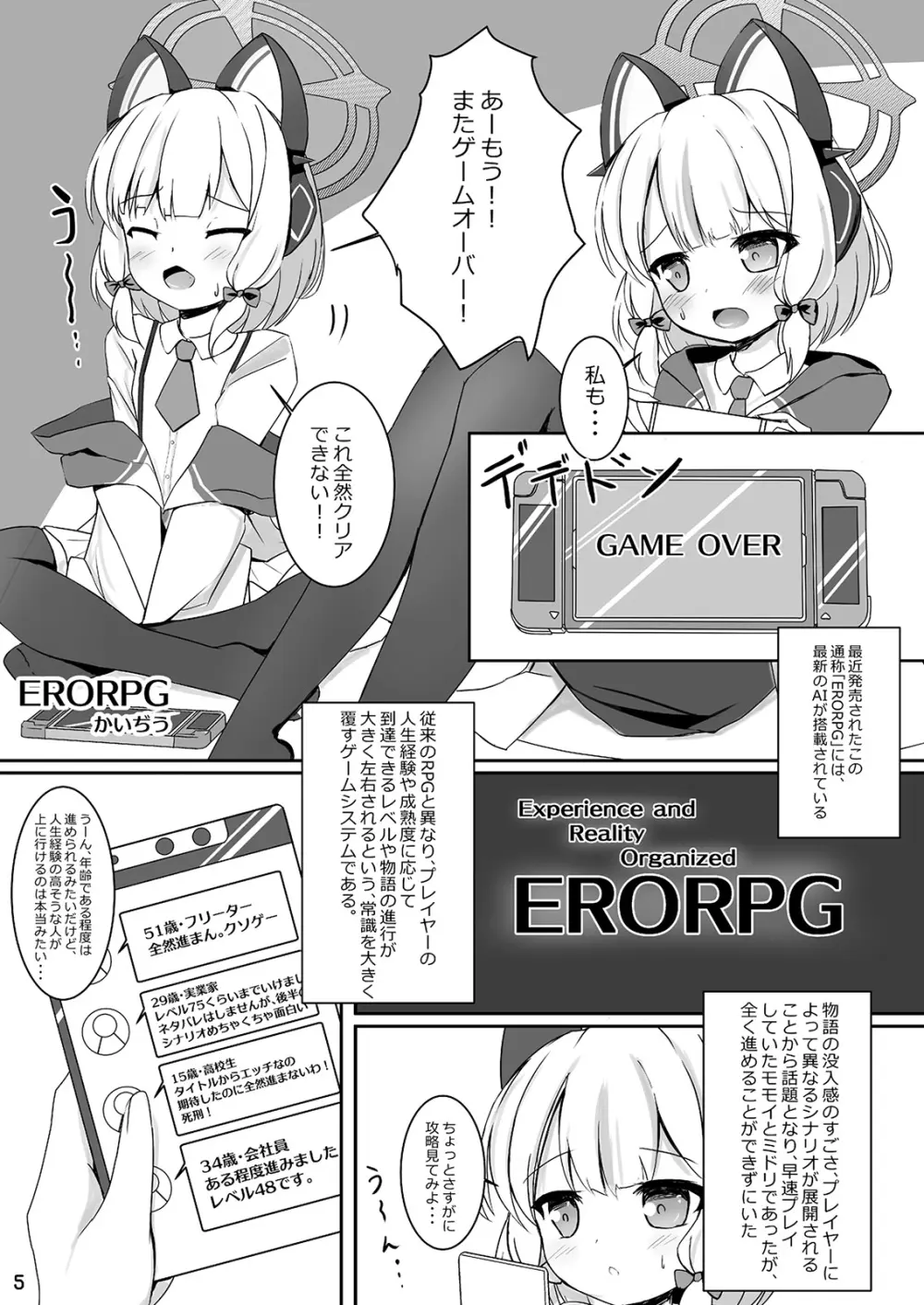モモミドえちえちレベリング! - page5
