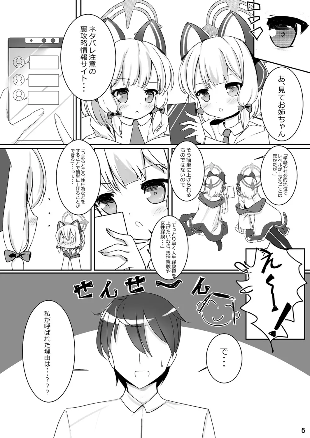モモミドえちえちレベリング! - page6