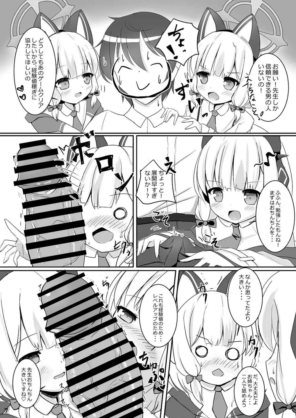 モモミドえちえちレベリング! - page7
