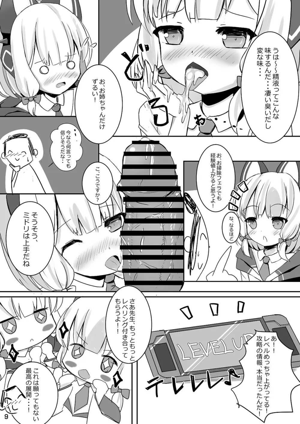 モモミドえちえちレベリング! - page9
