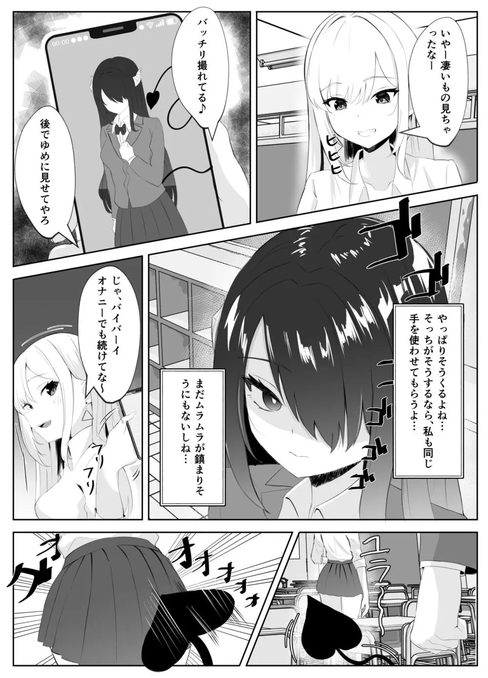 サキュバス化した陰キャ女がギャルを快楽堕ちさせる話 - page11