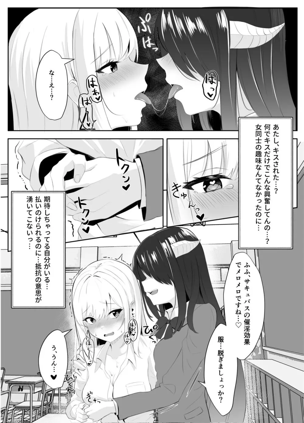 サキュバス化した陰キャ女がギャルを快楽堕ちさせる話 - page13