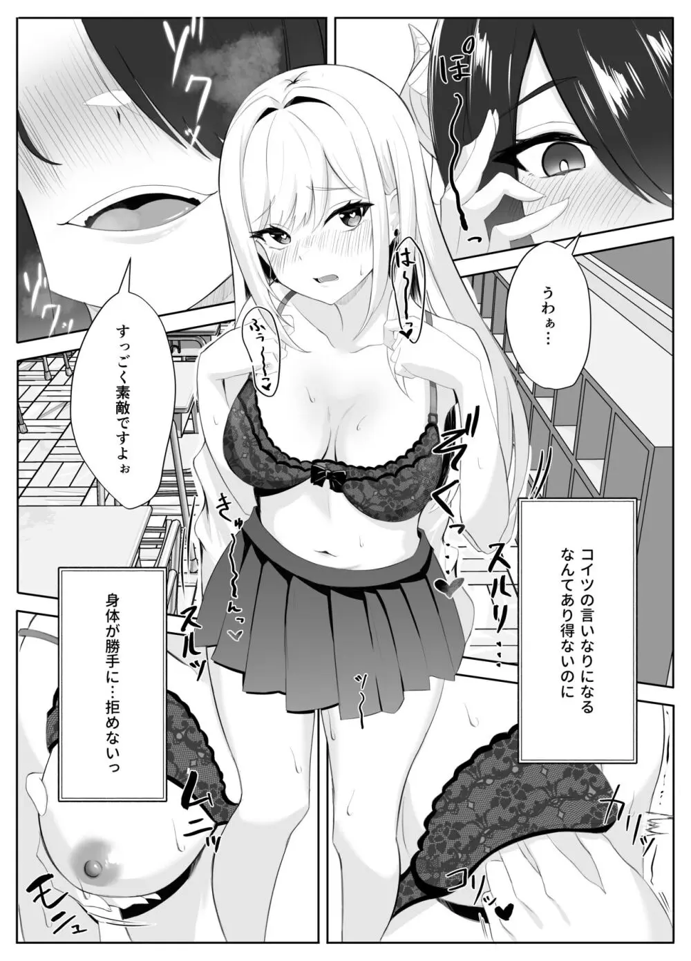 サキュバス化した陰キャ女がギャルを快楽堕ちさせる話 - page14