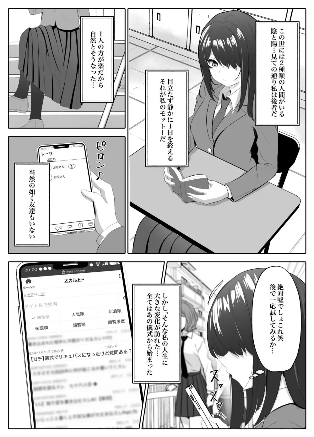 サキュバス化した陰キャ女がギャルを快楽堕ちさせる話 - page2