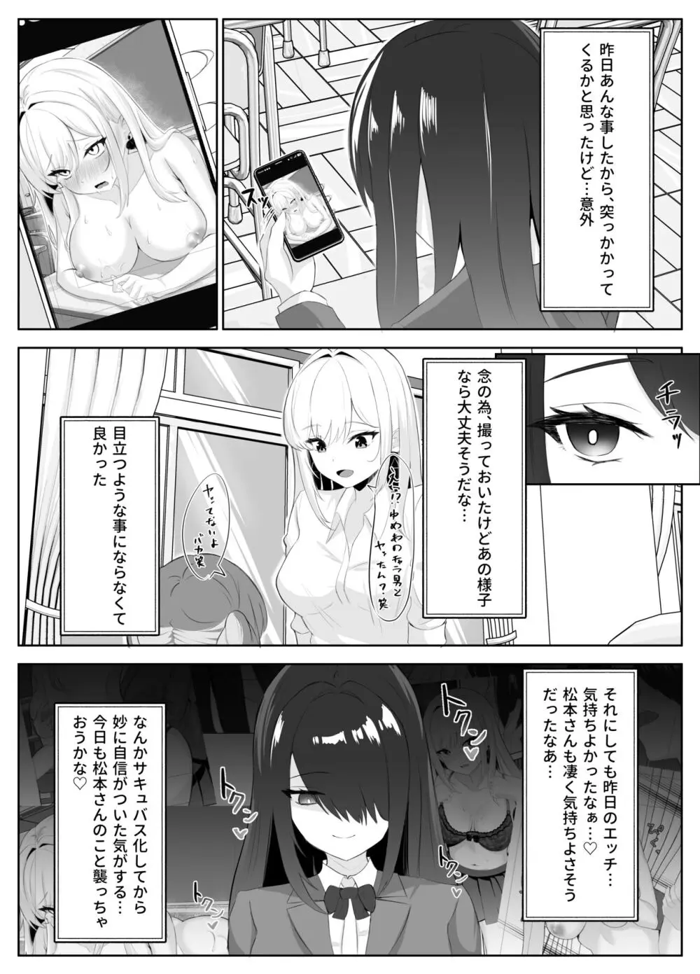 サキュバス化した陰キャ女がギャルを快楽堕ちさせる話 - page25