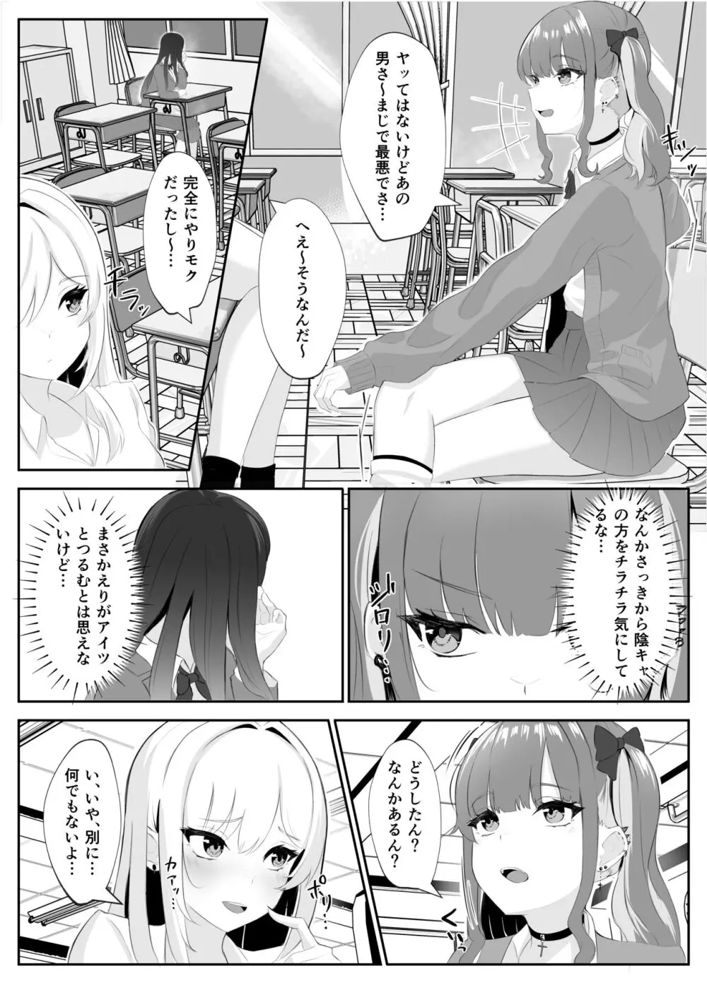 サキュバス化した陰キャ女がギャルを快楽堕ちさせる話 - page26