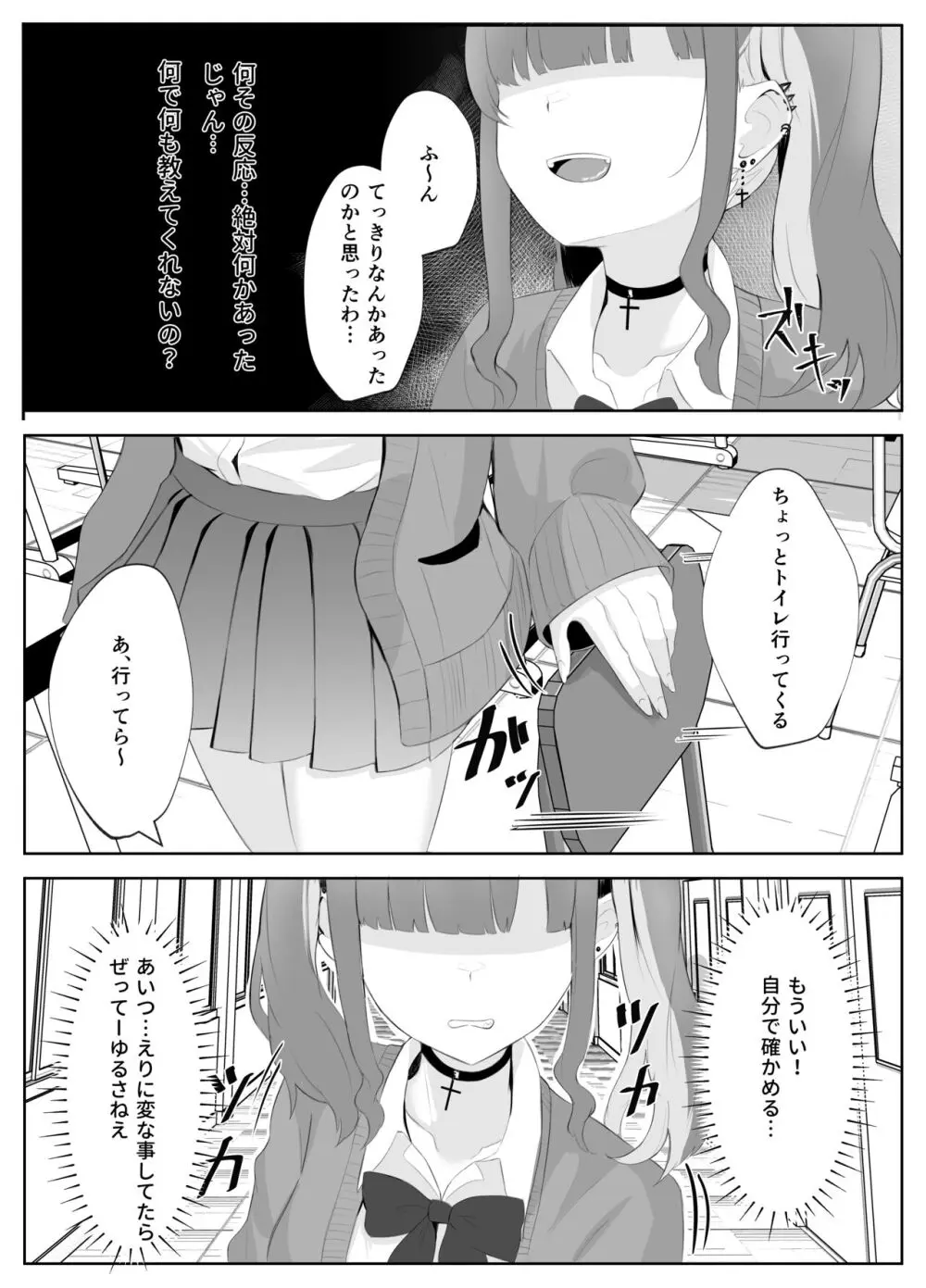 サキュバス化した陰キャ女がギャルを快楽堕ちさせる話 - page27