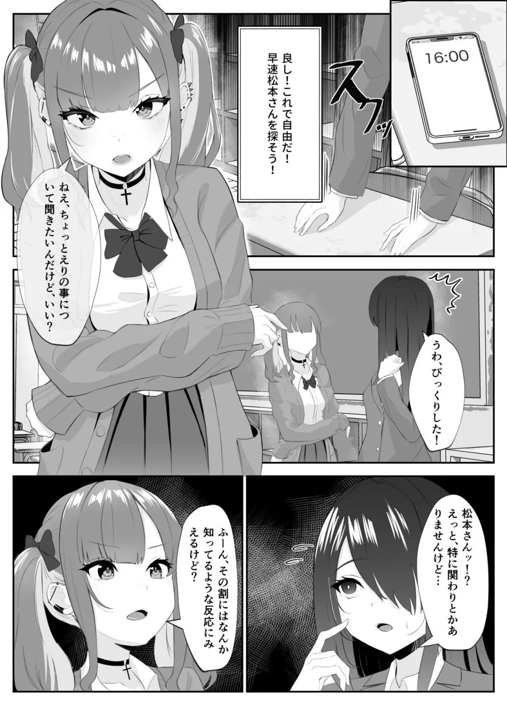 サキュバス化した陰キャ女がギャルを快楽堕ちさせる話 - page28