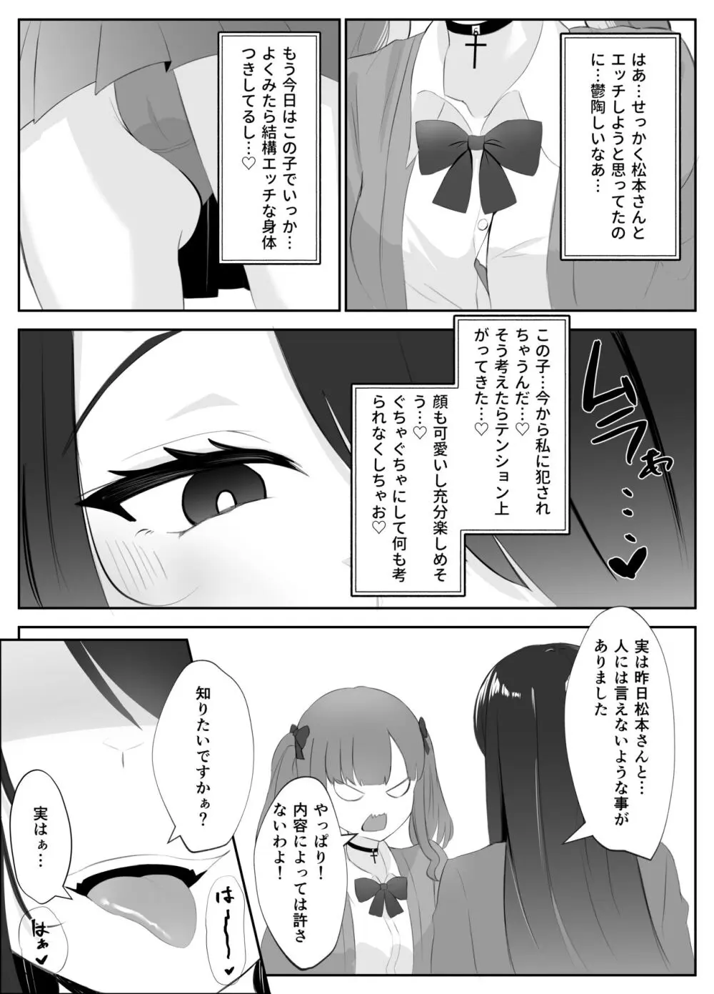 サキュバス化した陰キャ女がギャルを快楽堕ちさせる話 - page29