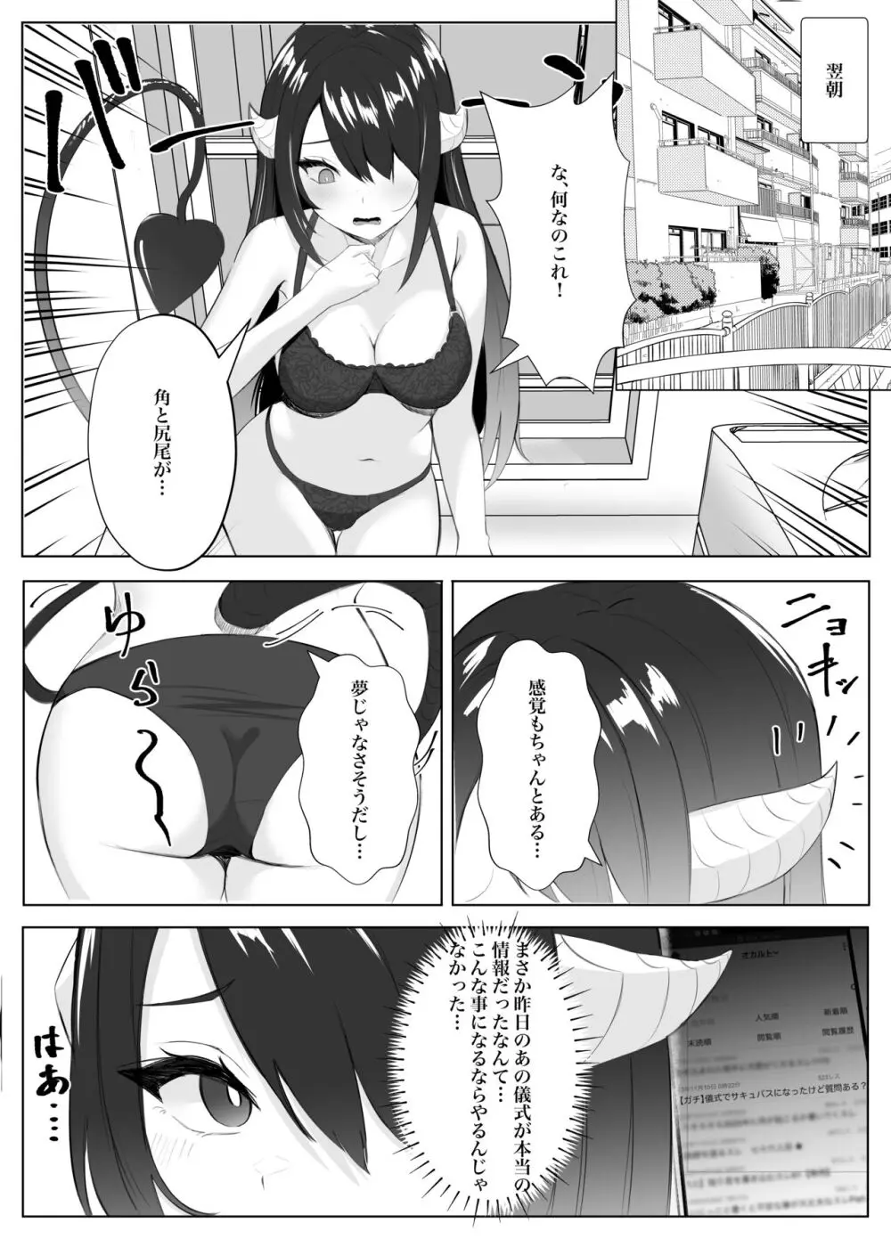 サキュバス化した陰キャ女がギャルを快楽堕ちさせる話 - page3